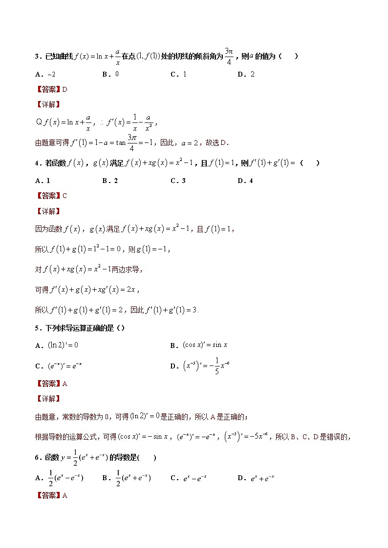 6.1.3基本初等函数的导数6.14求导法则及其应用（解析版）第2页