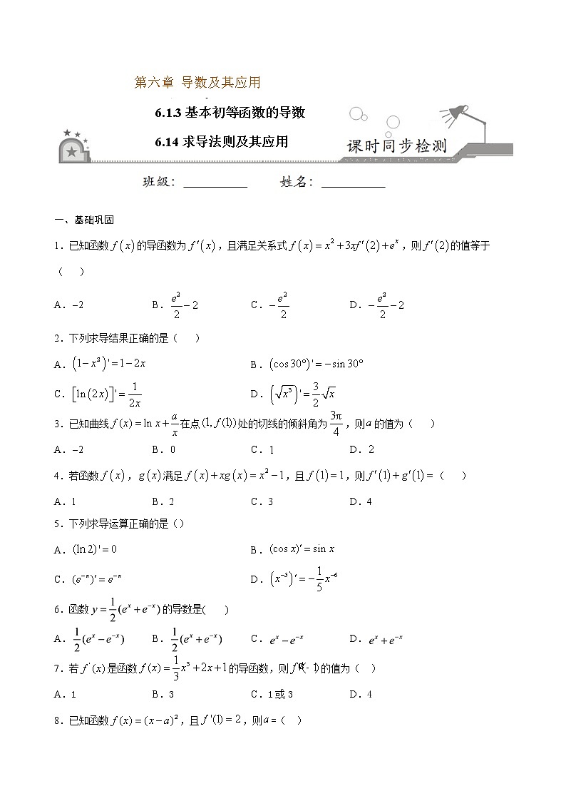 6.1.3基本初等函数的导数6.14求导法则及其应用（原卷版）第1页