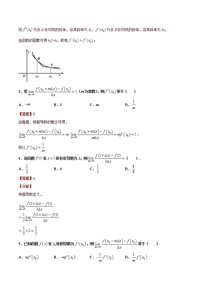 6.1.1函数的平均变化率-2021学年高二数学课时同步练（人教B版2019选择性必修第三册）02