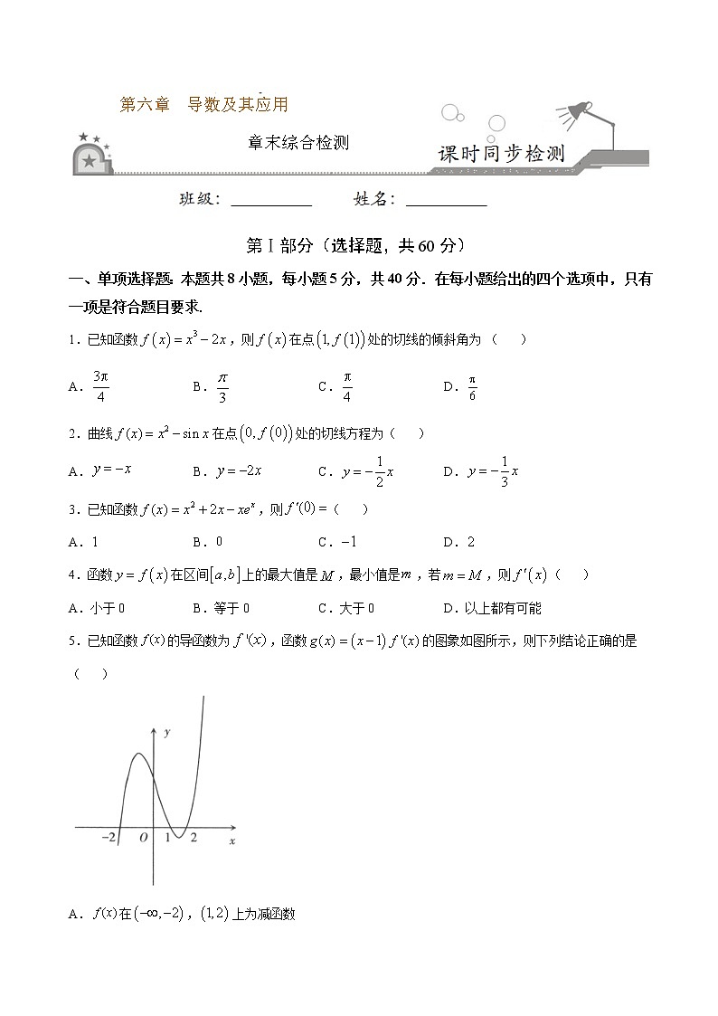 第六章 导数及其应用（章末测试卷）-2020-2021学年高二数学课时同步练（人教B版2019选择性必修第三册）01