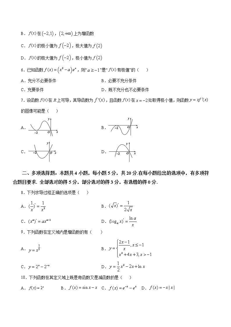第六章 导数及其应用（章末测试卷）-2020-2021学年高二数学课时同步练（人教B版2019选择性必修第三册）02