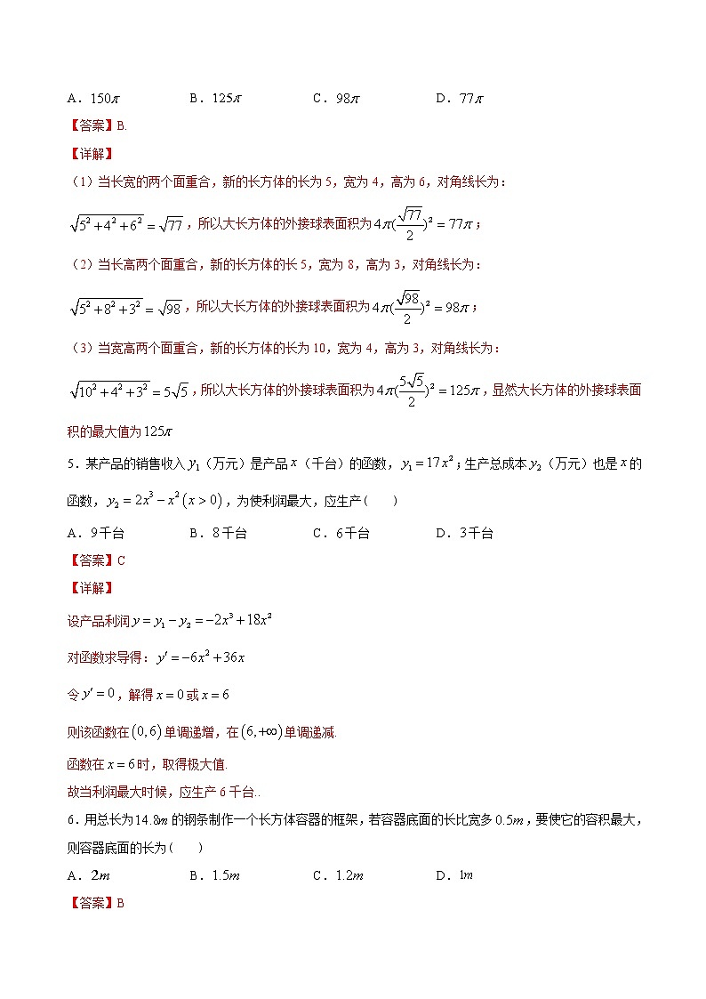 6.3利用导数解决实际问题-2021学年高二数学课时同步练（人教B版2019选择性必修第三册）03