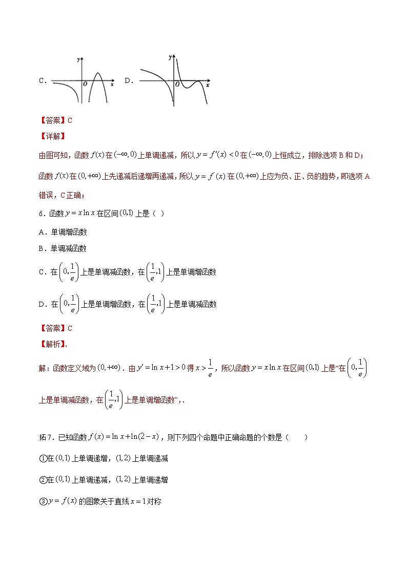 6.2.1导数与函数的单调性-2021学年高二数学课时同步练（人教B版2019选择性必修第三册）03