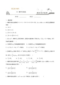 人教B版 (2019)选择性必修 第三册5.5 数学归纳法练习题