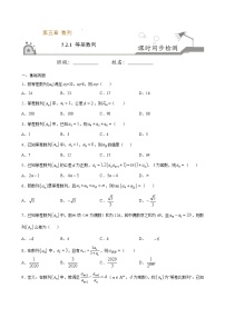 数学选择性必修 第三册5.2.1 等差数列当堂达标检测题