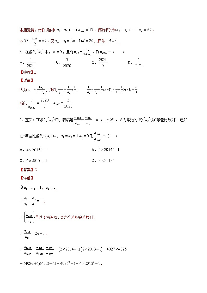 5.2.1 等差数列-2020-2021学年高二数学课时同步练（人教B版2019选择性必修第三册）03