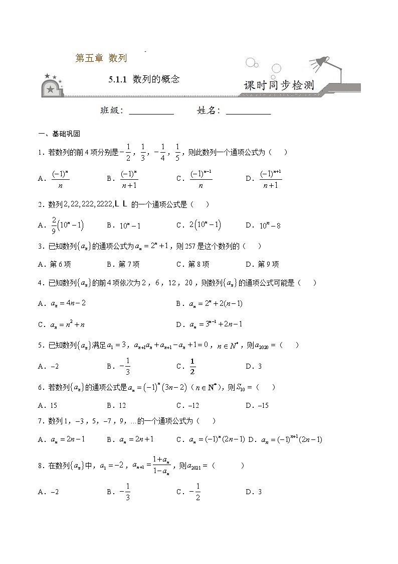 5.1.1 数列的概念-2020-2021学年高二数学课时同步练（人教B版2019选择性必修第三册）01