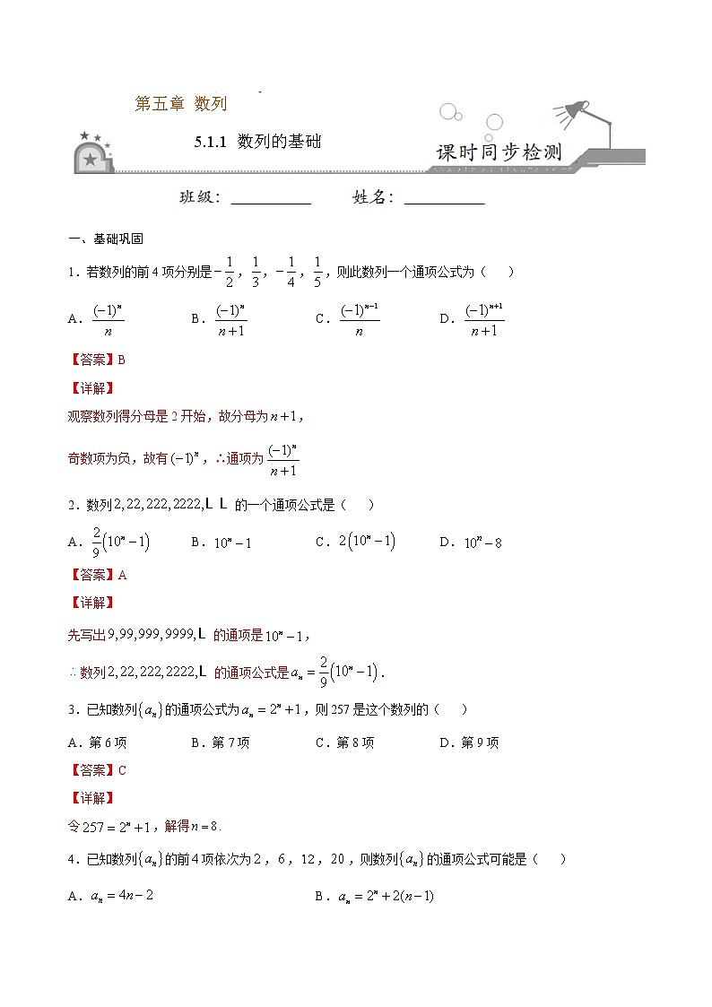5.1.1 数列的概念-2020-2021学年高二数学课时同步练（人教B版2019选择性必修第三册）01