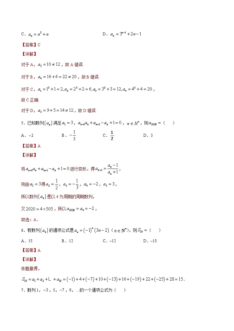 5.1.1 数列的概念-2020-2021学年高二数学课时同步练（人教B版2019选择性必修第三册）02