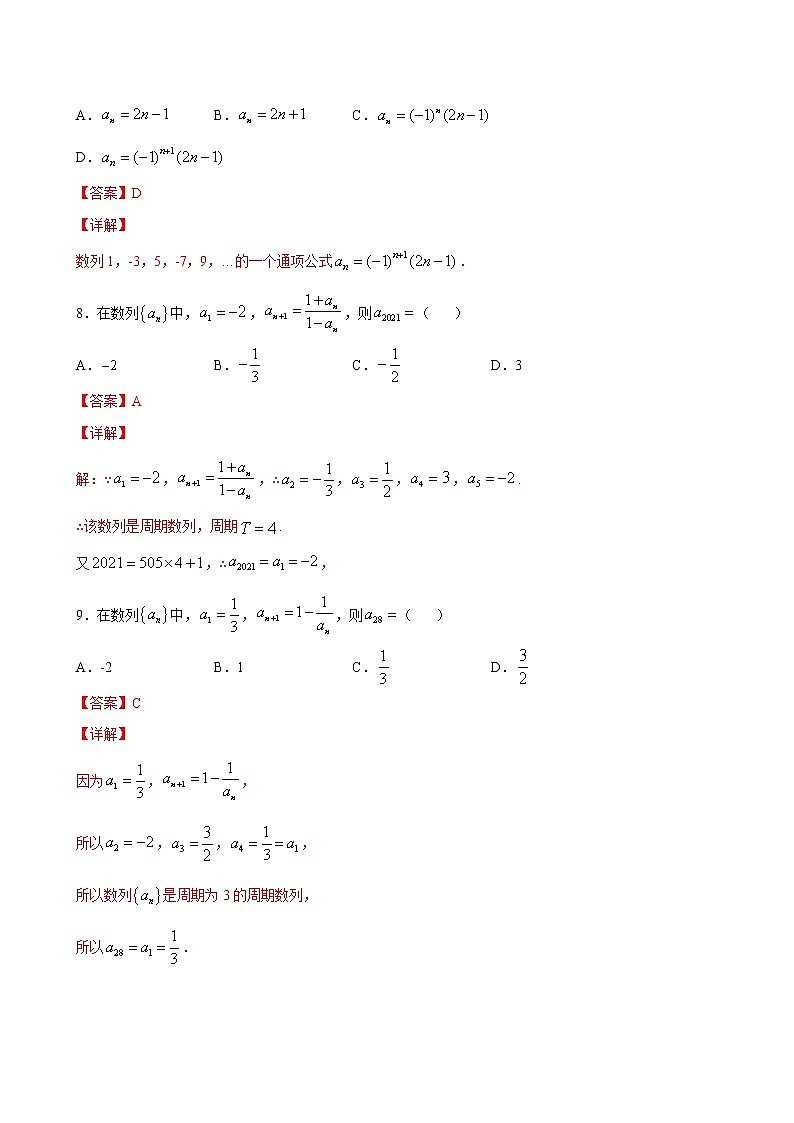 5.1.1 数列的概念-2020-2021学年高二数学课时同步练（人教B版2019选择性必修第三册）03