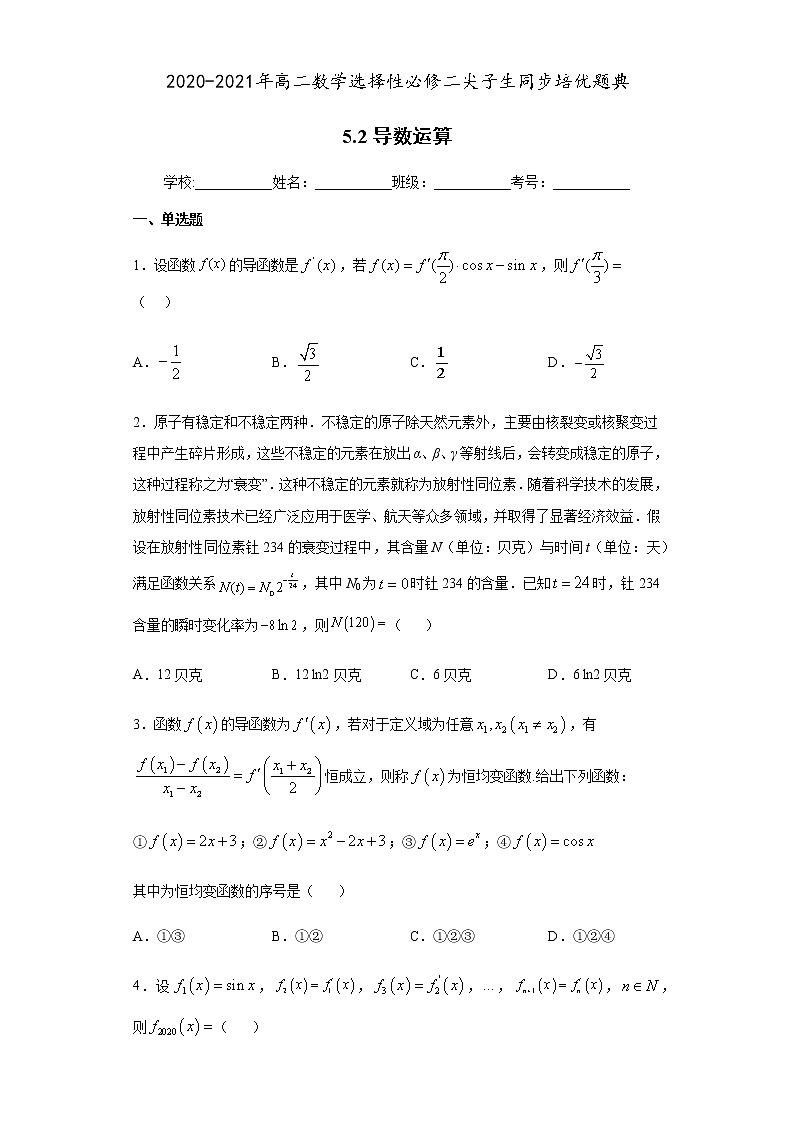 5.2 导数运算（原卷版）第1页