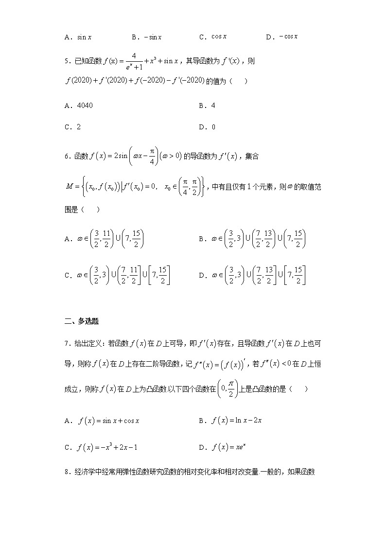 5.2 导数运算（原卷版）第2页