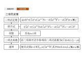 【新教材】3.3　第一课时　二项式定理-人教B版（2019）高中数学选择性必修第二册课件(共26张PPT)