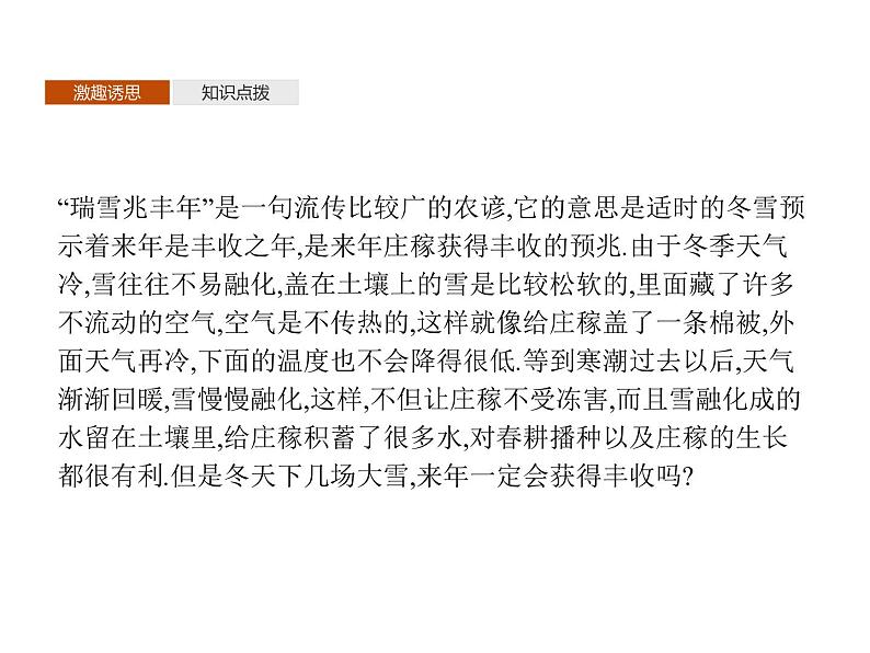 【新教材】4.3.1　一元线性回归模型-人教B版（2019）高中数学选择性必修第二册课件(共51张PPT)03