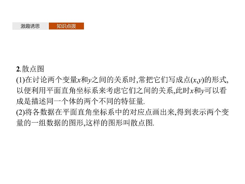 【新教材】4.3.1　一元线性回归模型-人教B版（2019）高中数学选择性必修第二册课件(共51张PPT)05