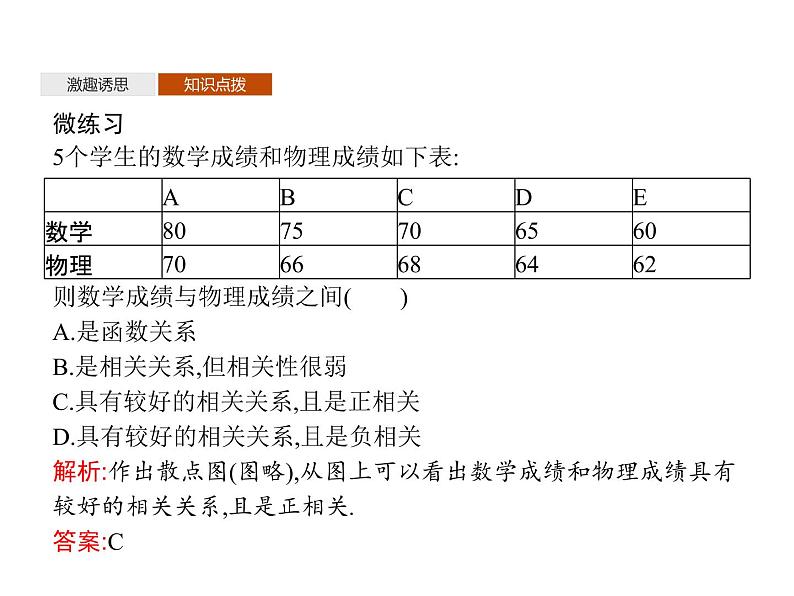 【新教材】4.3.1　一元线性回归模型-人教B版（2019）高中数学选择性必修第二册课件(共51张PPT)08