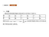 【新教材】4.2.4　第一课时　离散型随机变量的均值-人教B版（2019）高中数学选择性必修第二册课件(共34张PPT)