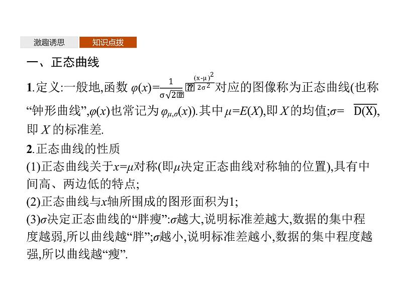 【新教材】4.2.5　正态分布-人教B版（2019）高中数学选择性必修第二册课件(共31张PPT)第4页