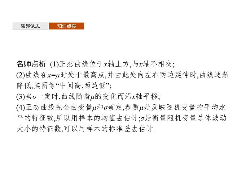 【新教材】4.2.5　正态分布-人教B版（2019）高中数学选择性必修第二册课件(共31张PPT)第5页