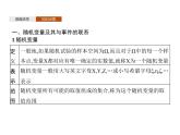 【新教材】4.2.1　随机变量及其与事件的联系　4.2.2　离散型随机变量的分布列-人教B版（2019）高中数学选择性必修第二册课件(共36张PPT)