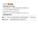 【新教材】4.2.1　随机变量及其与事件的联系　4.2.2　离散型随机变量的分布列-人教B版（2019）高中数学选择性必修第二册课件(共36张PPT)