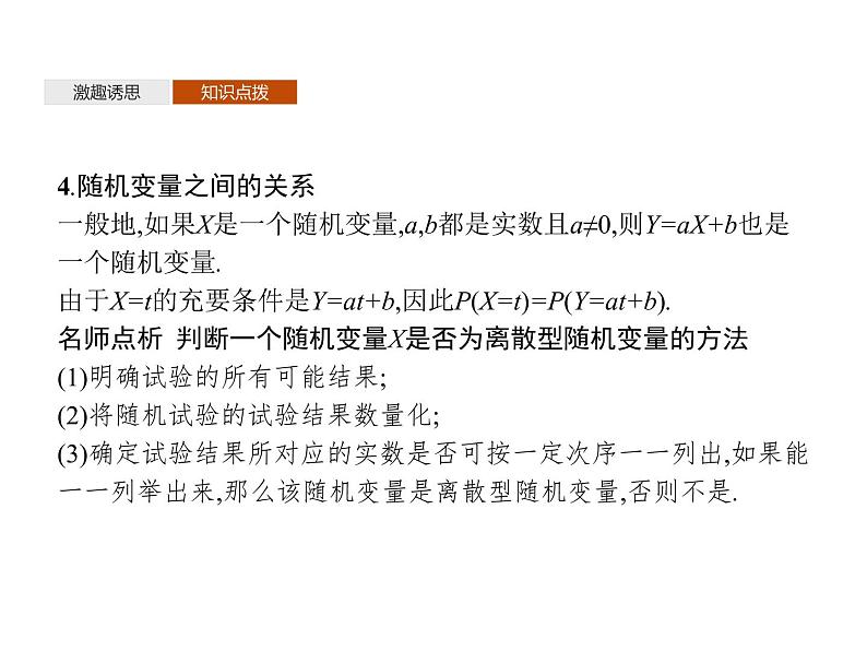 【新教材】4.2.1　随机变量及其与事件的联系　4.2.2　离散型随机变量的分布列-人教B版（2019）高中数学选择性必修第二册课件(共36张PPT)第6页