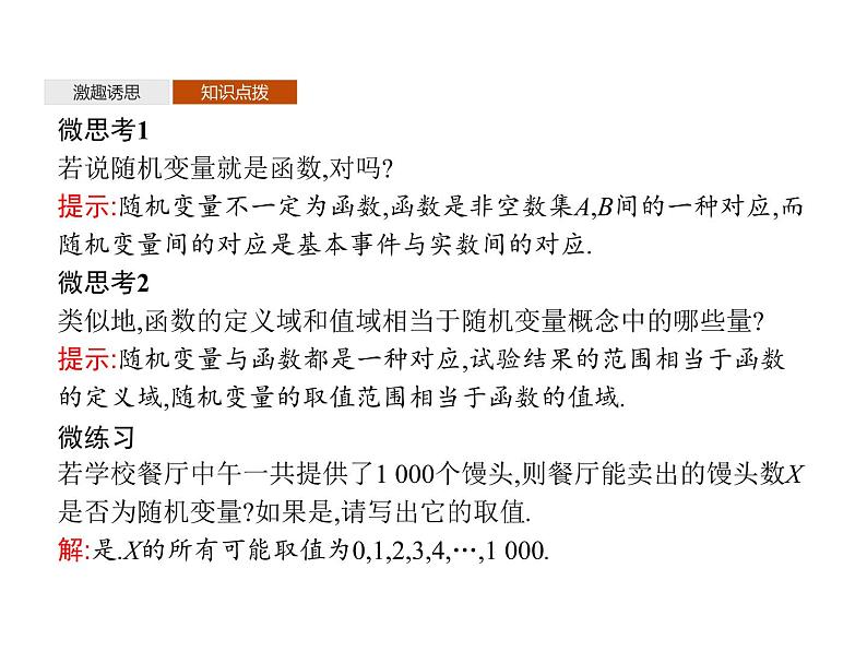 【新教材】4.2.1　随机变量及其与事件的联系　4.2.2　离散型随机变量的分布列-人教B版（2019）高中数学选择性必修第二册课件(共36张PPT)第7页