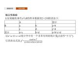 【新教材】4.3.2　独立性检验-人教B版（2019）高中数学选择性必修第二册课件(共29张PPT)