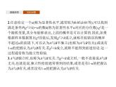 【新教材】4.3.2　独立性检验-人教B版（2019）高中数学选择性必修第二册课件(共29张PPT)