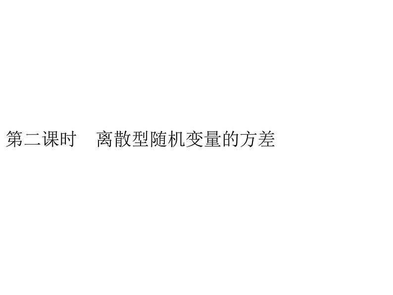 随机变量的数字特征PPT课件免费下载01
