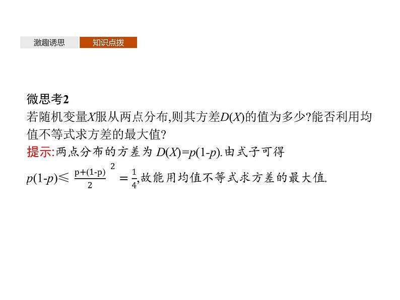 随机变量的数字特征PPT课件免费下载06