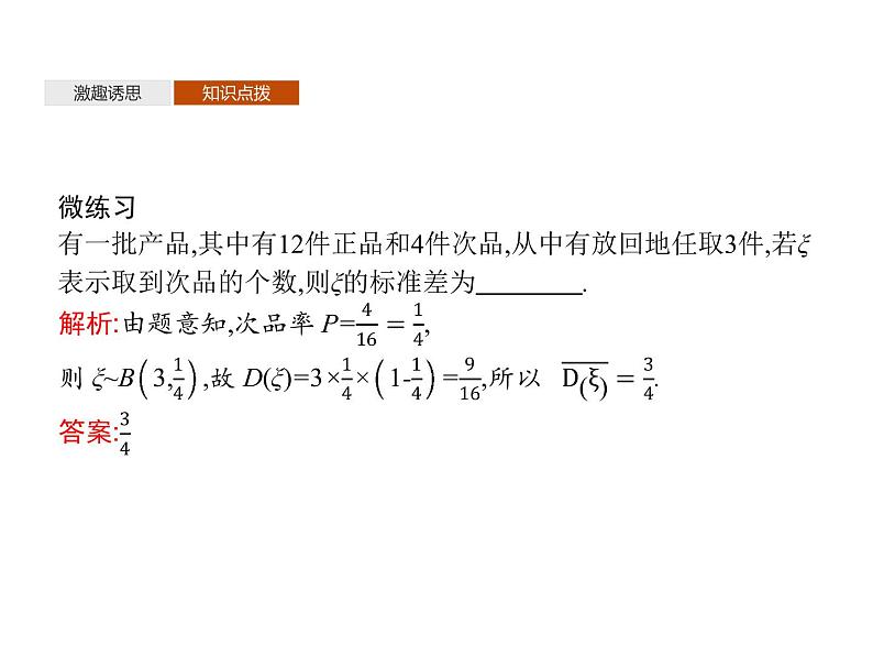随机变量的数字特征PPT课件免费下载07