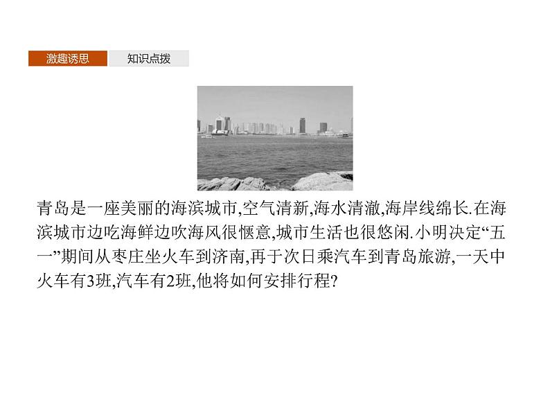 【新教材】3.1.1　基本计数原理-人教B版（2019）高中数学选择性必修第二册课件(共33张PPT)03