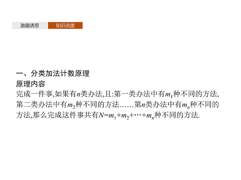 【新教材】3.1.1　基本计数原理-人教B版（2019）高中数学选择性必修第二册课件(共33张PPT)04
