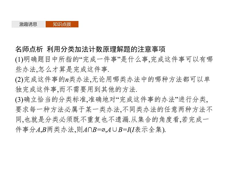 【新教材】3.1.1　基本计数原理-人教B版（2019）高中数学选择性必修第二册课件(共33张PPT)05