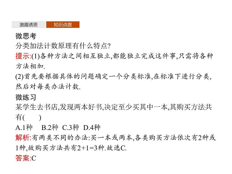 【新教材】3.1.1　基本计数原理-人教B版（2019）高中数学选择性必修第二册课件(共33张PPT)06