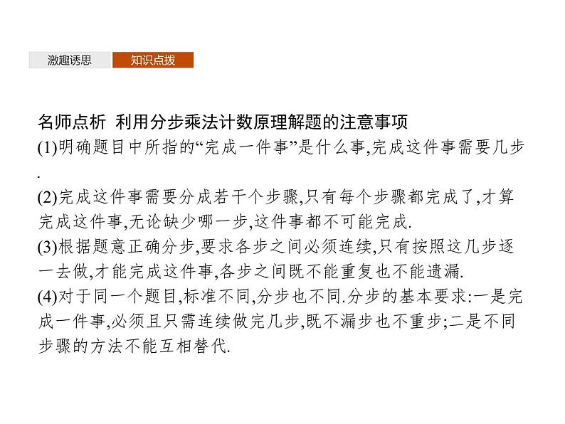 【新教材】3.1.1　基本计数原理-人教B版（2019）高中数学选择性必修第二册课件(共33张PPT)08