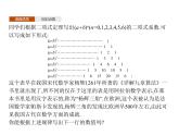 【新教材】3.3　第二課時(shí)　二項(xiàng)式系數(shù)的性質(zhì)與楊輝三角-人教B版（2019）高中數(shù)學(xué)選擇性必修第二冊(cè)課件(共31張PPT)