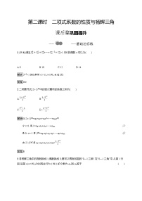 高中数学人教B版 (2019)选择性必修 第二册3.3 二项式定理与杨辉三角第二课时练习题