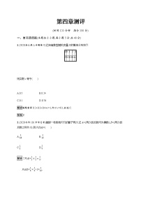 人教B版 (2019)选择性必修 第二册第四章 概率与统计本章综合与测试一课一练