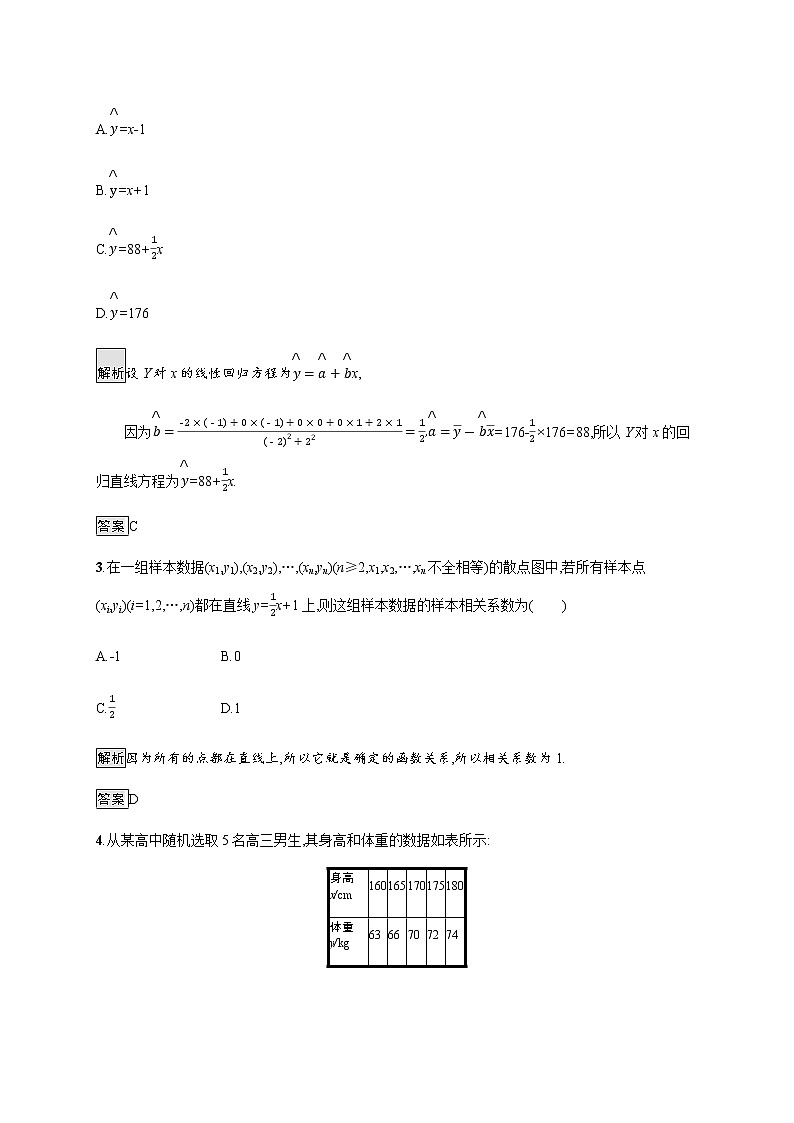 【新教材】4.3.1　一元线性回归模型-人教B版（2019）高中数学选择性必修第二册导学练习02