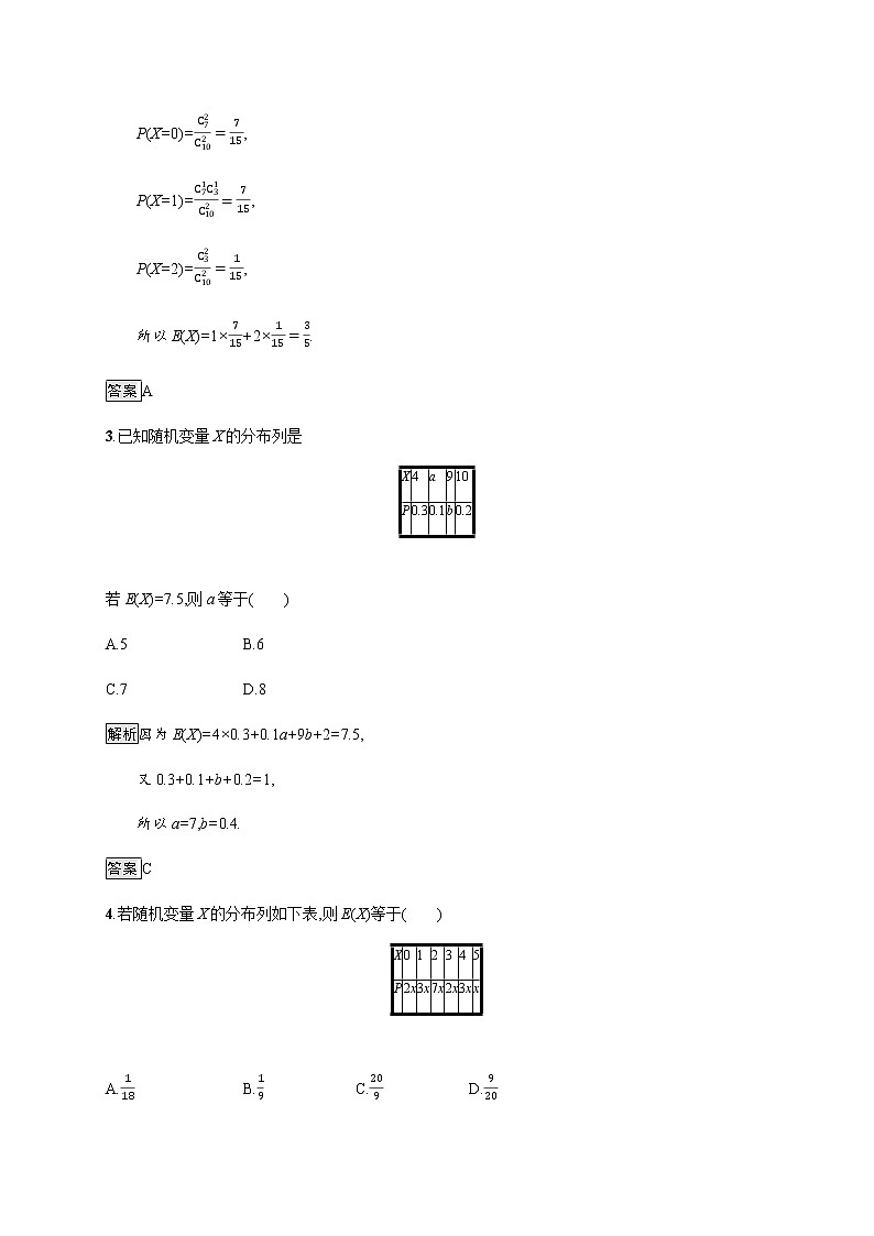 【新教材】4.2.4　第一课时　离散型随机变量的均值-人教B版（2019）高中数学选择性必修第二册导学练习02