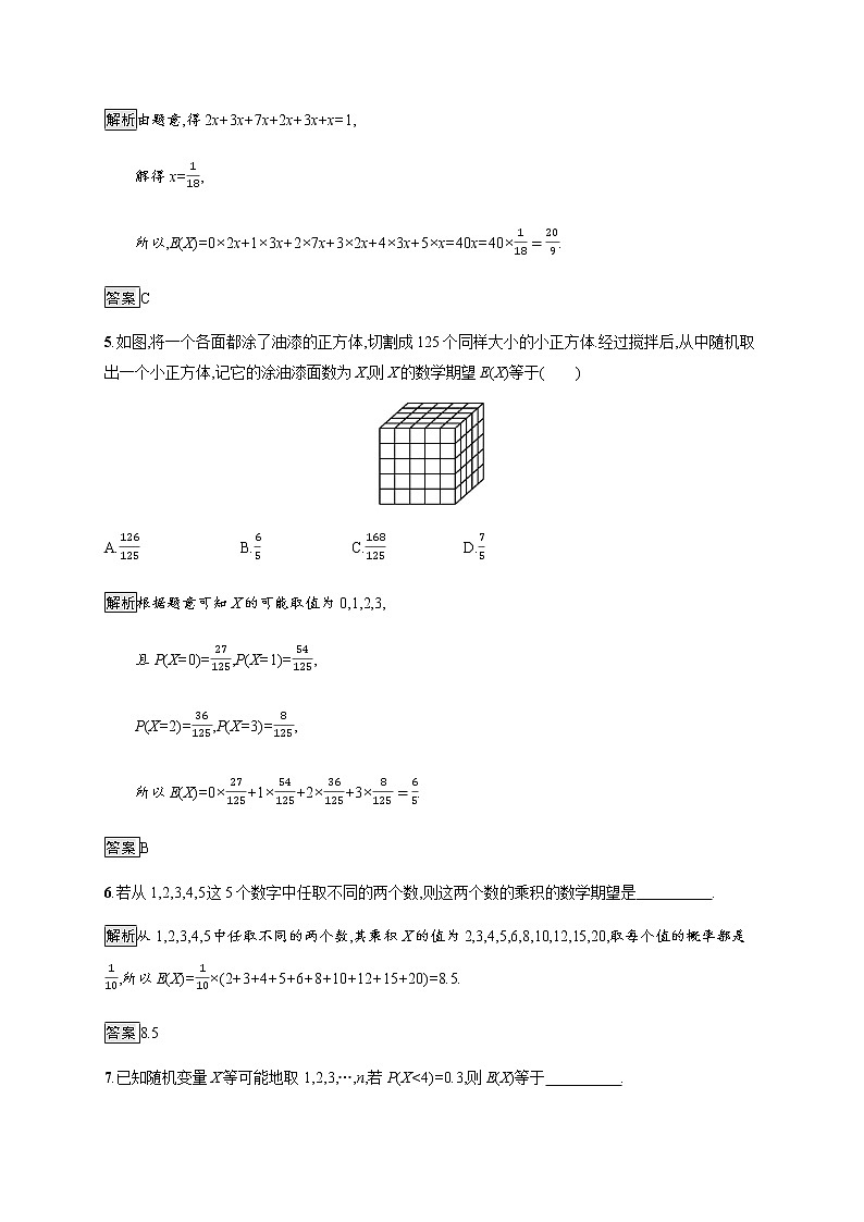 【新教材】4.2.4　第一课时　离散型随机变量的均值-人教B版（2019）高中数学选择性必修第二册导学练习03
