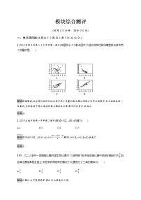 【新教材】模块综合测评-人教B版（2019）高中数学选择性必修第二册导学练习