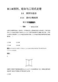 高中数学人教B版 (2019)选择性必修 第二册3.1.1 基本计数原理同步训练题