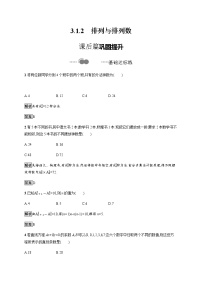 人教B版 (2019)选择性必修 第二册第三章 排列、组合与二项式定理3.1 排列与组合3.1.2 排列与排列数课时训练