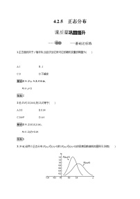 人教B版 (2019)选择性必修 第二册4.2.5 正态分布课时练习