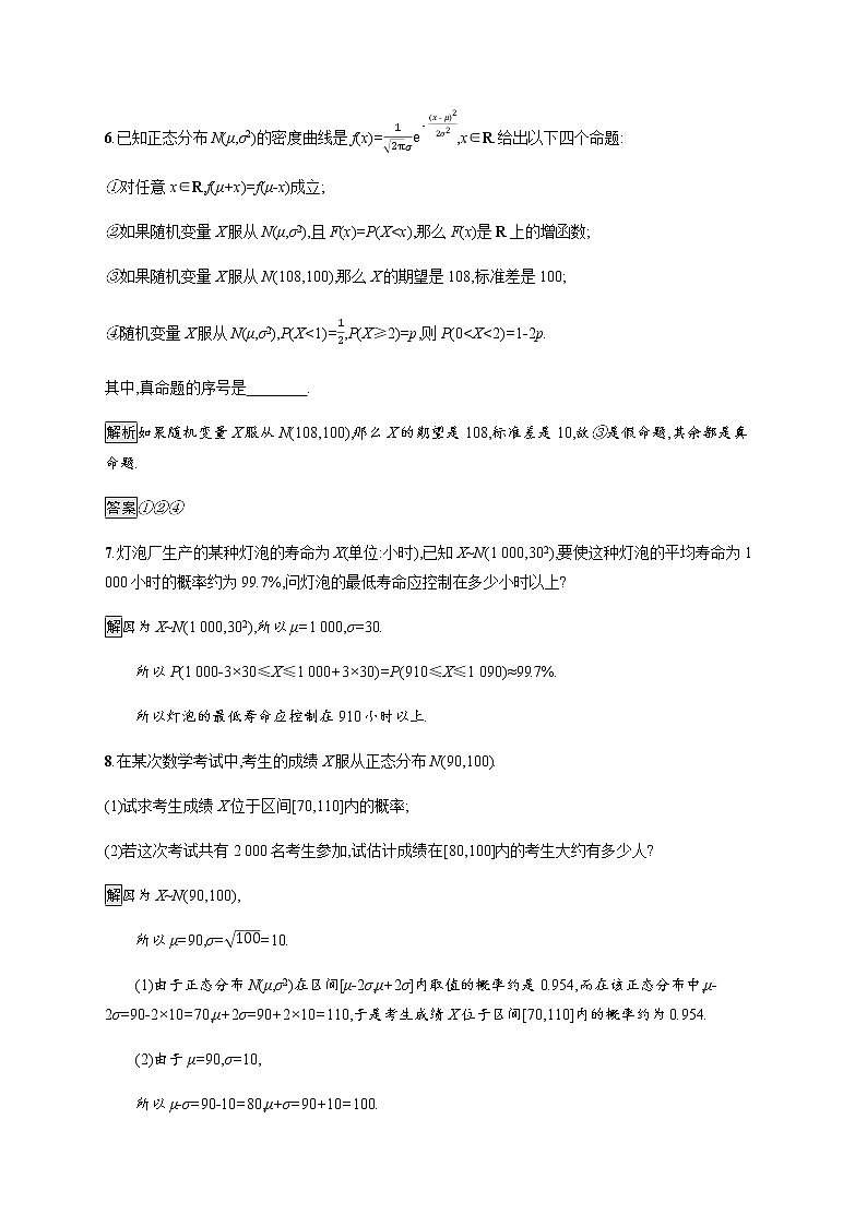 【新教材】4.2.5　正态分布-人教B版（2019）高中数学选择性必修第二册导学练习03