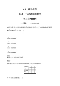高中数学人教B版 (2019)选择性必修 第二册4.3.1 一元线性回归模型同步练习题