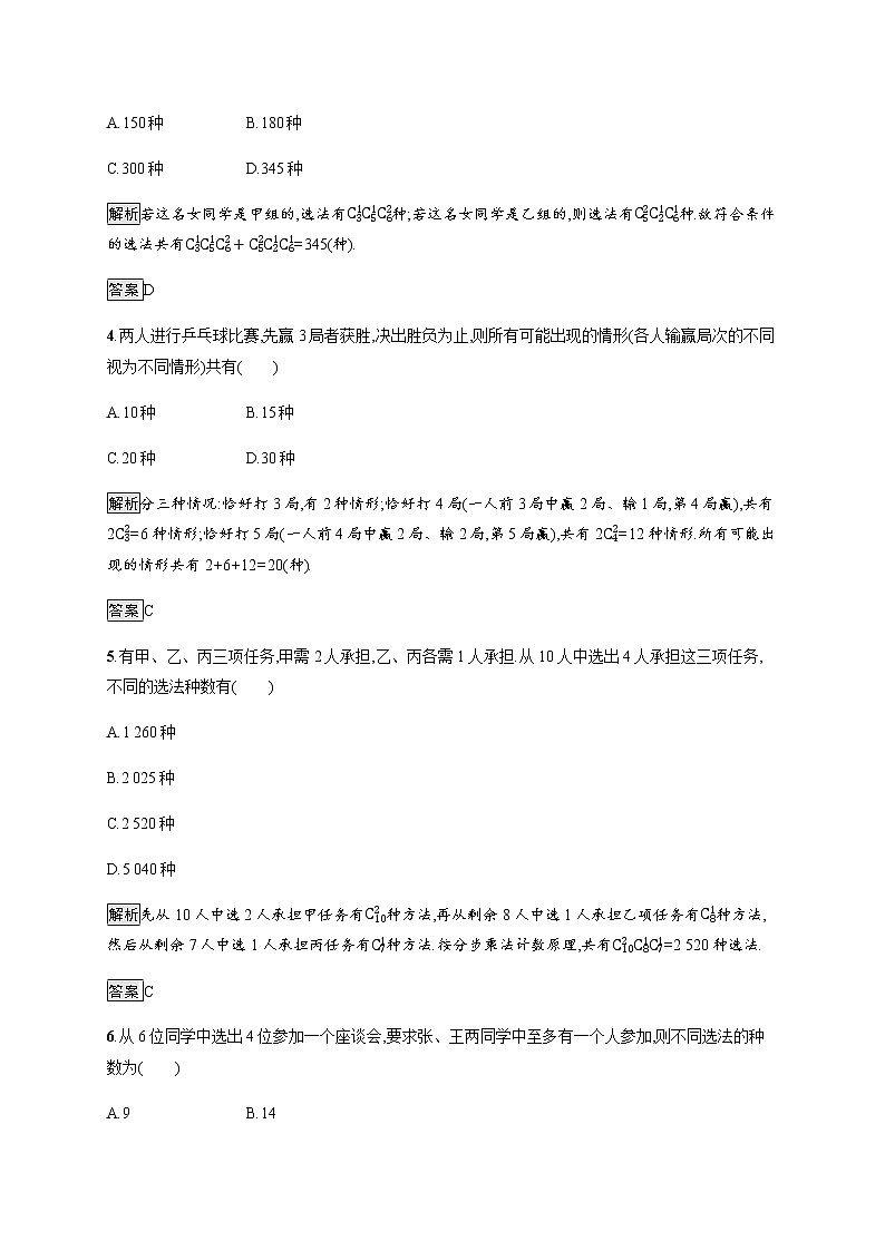 【新教材】3.1.3　第二课时　组合数的应用-人教B版（2019）高中数学选择性必修第二册导学练习02